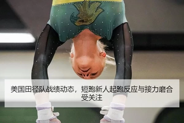 mei-guo-tian-jing-dui-zhan-ji-dong-tai-duan-pao-xin-ren-qi-pao-fan-ying-yu-jie-li-mo-he-shou-guan-zhu-3-211.jpg